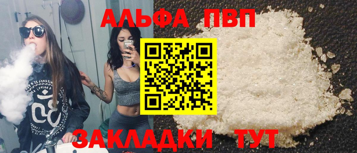 A-PVP Соль  Вход с VPN  Жуковский  Alpha PVP кристаллы 