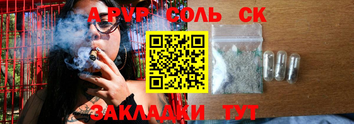 Alpha PVP Соль Жуковский