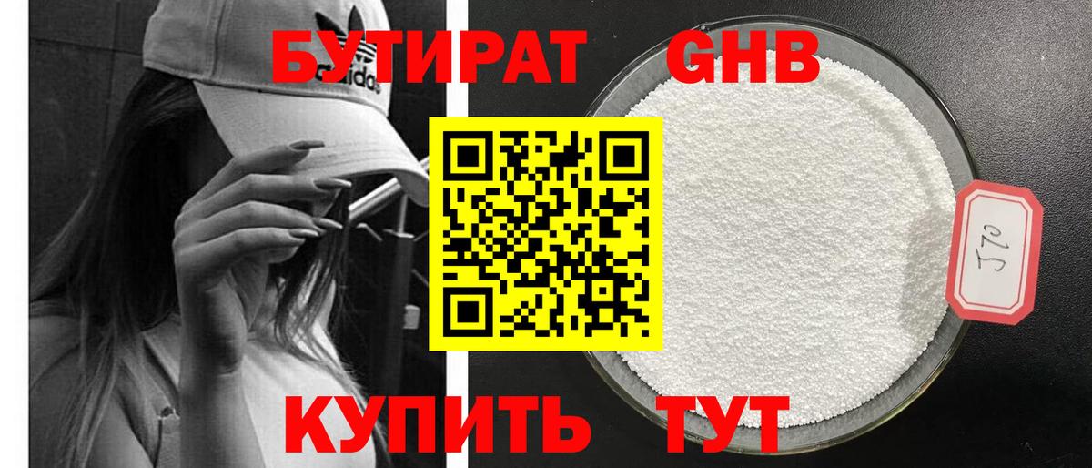 Бутират  Вход с VPN  Жуковский  Бутират жидкий экстази 