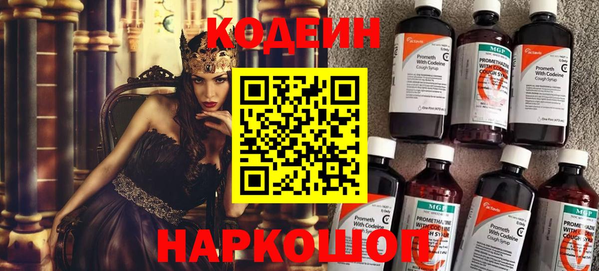Кодеиновый сироп Lean Purple Drank  Codein напиток Lean (лин)  Вход с VPN  Жуковский 