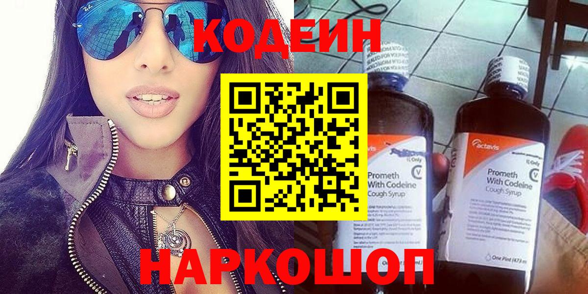 Кодеин напиток Lean (лин) Жуковский