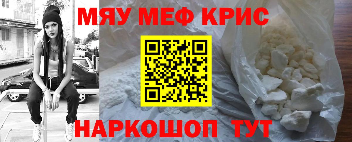 МЕФ кристаллы Жуковский