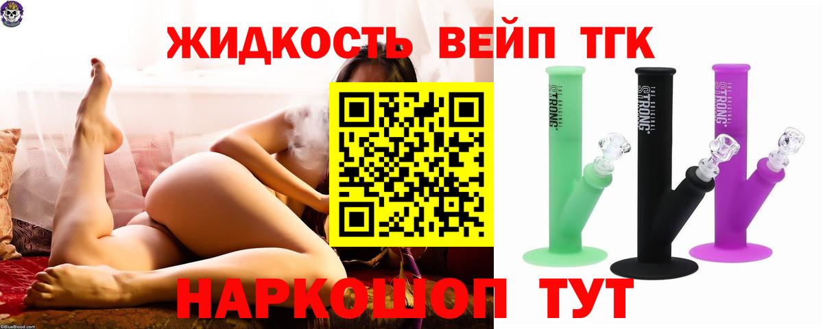 Дистиллят ТГК вейп с тгк Жуковский